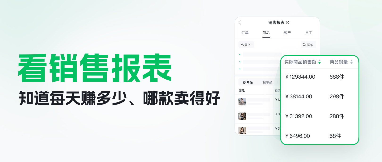 老板，你的这几款货卖得最好！
