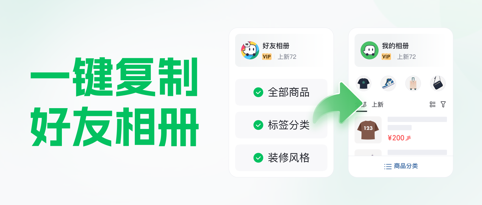 一键复制相册，让生意快人一步