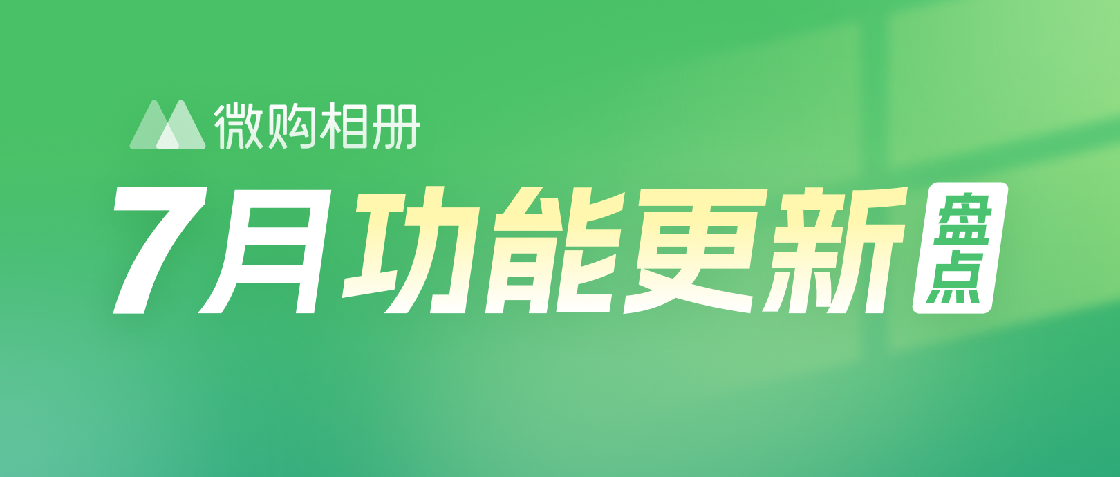 7月更新：再也没有糊涂账啦