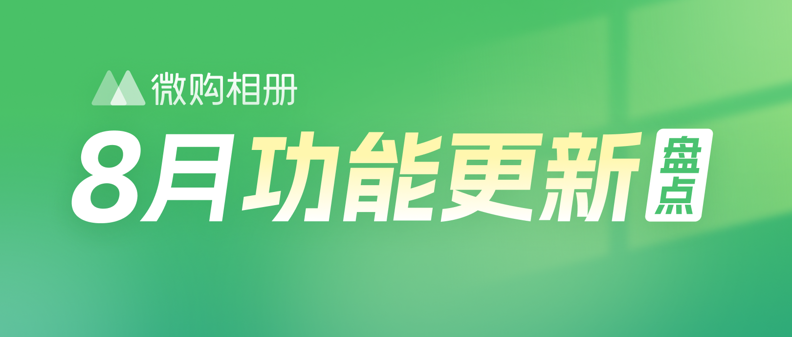 8月更新：低利润款可不参与会员折扣！