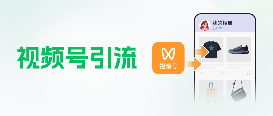 视频号如何引流到私域？这个方法靠谱