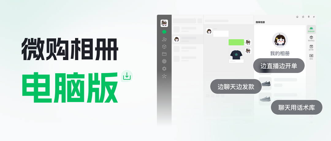 微购相册有PC电脑版吗？