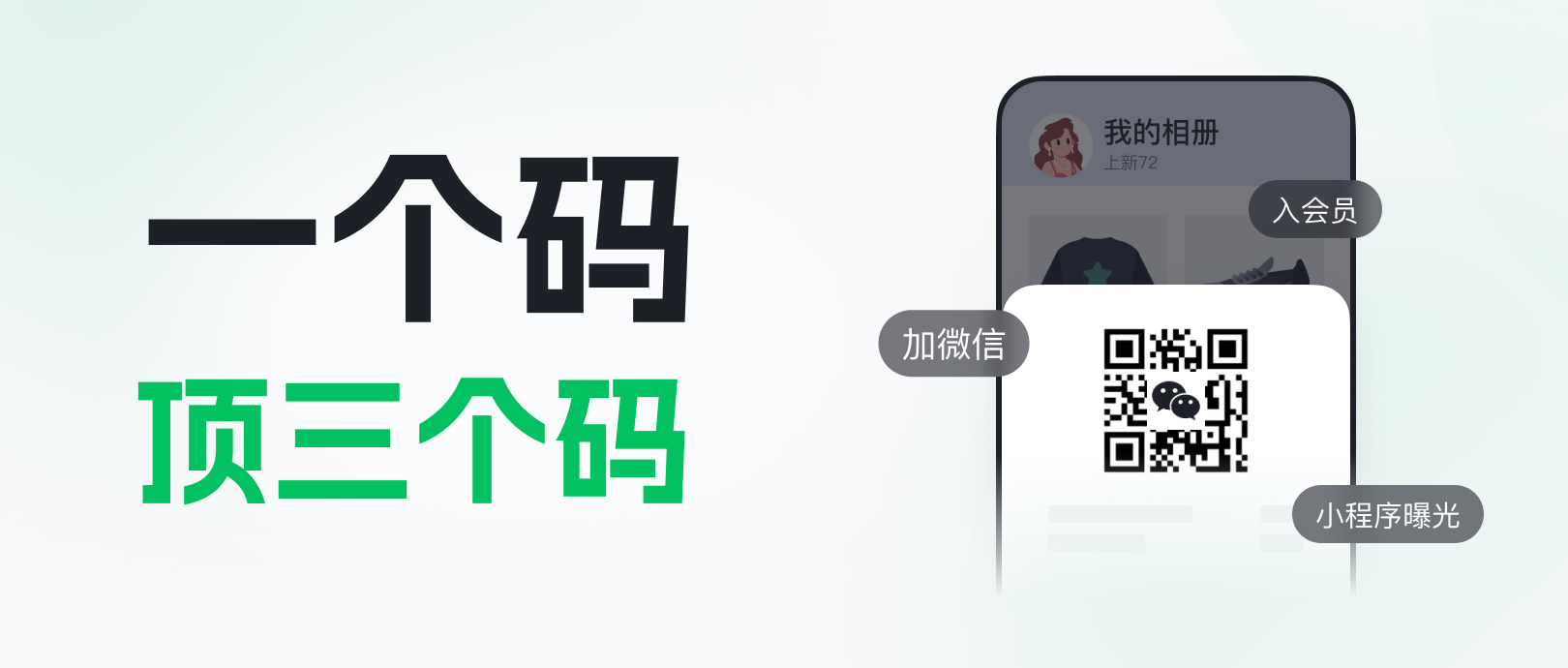 微信活码，助力商家高效引流