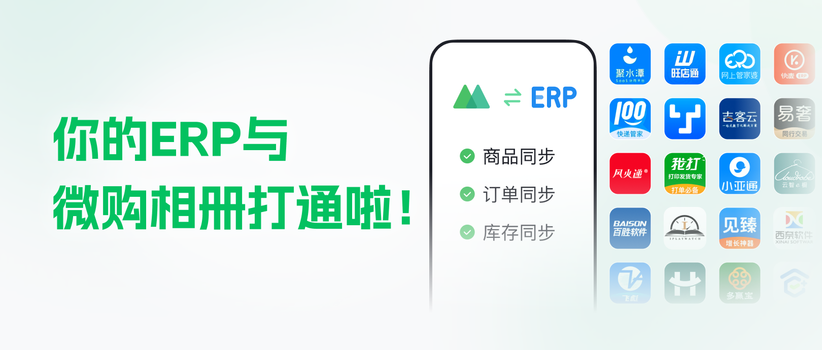 你的ERP和微购相册打通了！