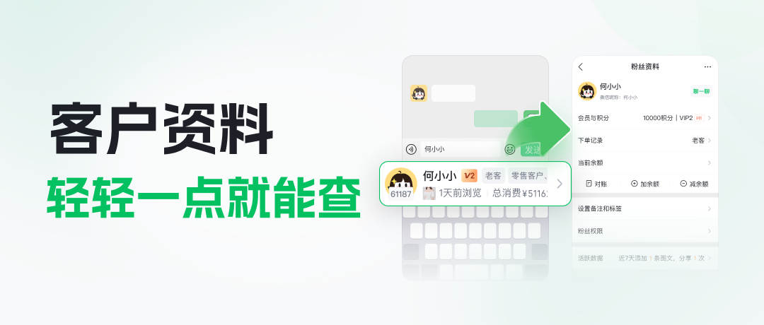 客户资料，轻轻一点就能查