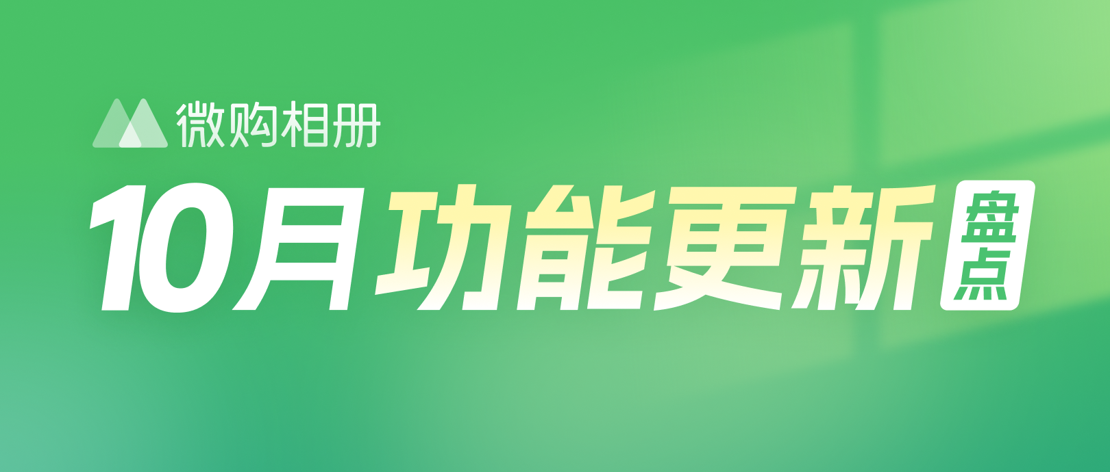 10月更新：AI智能识别小票高效入库