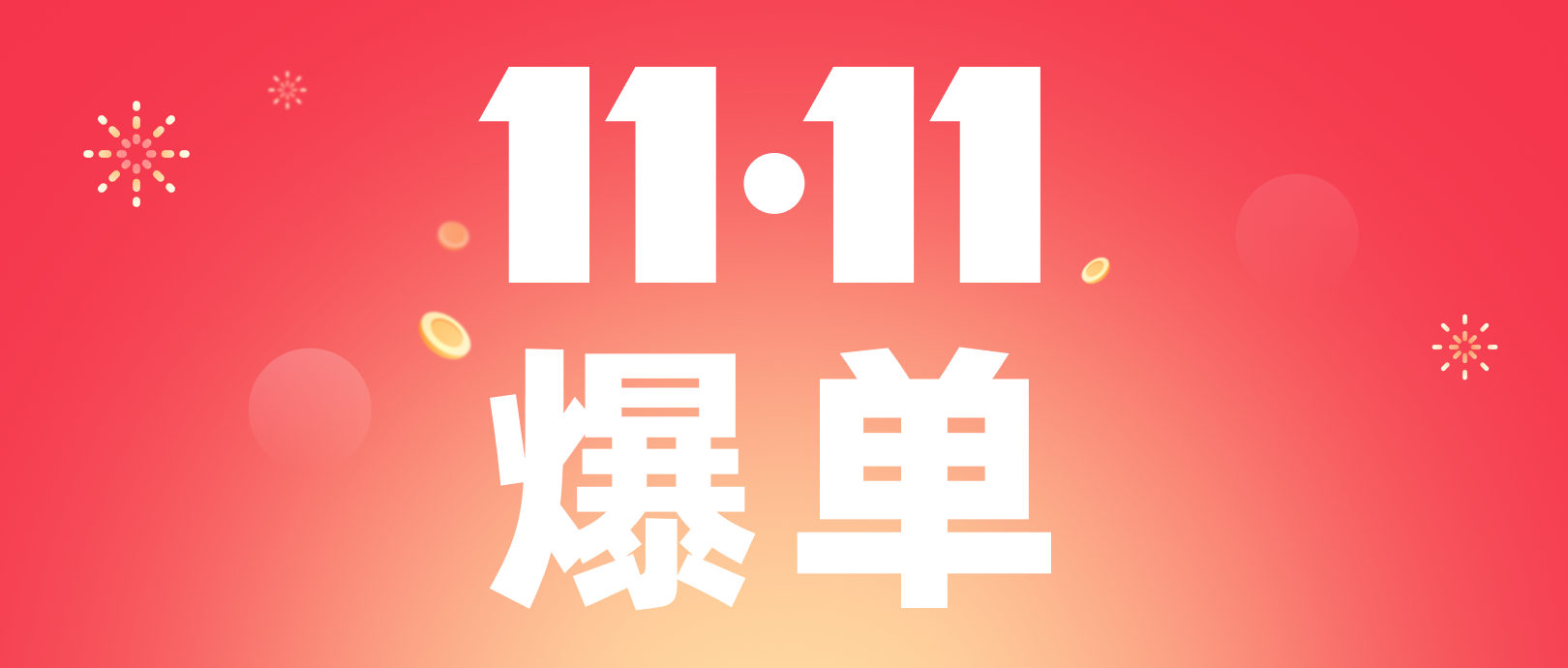 双11营销玩法全攻略