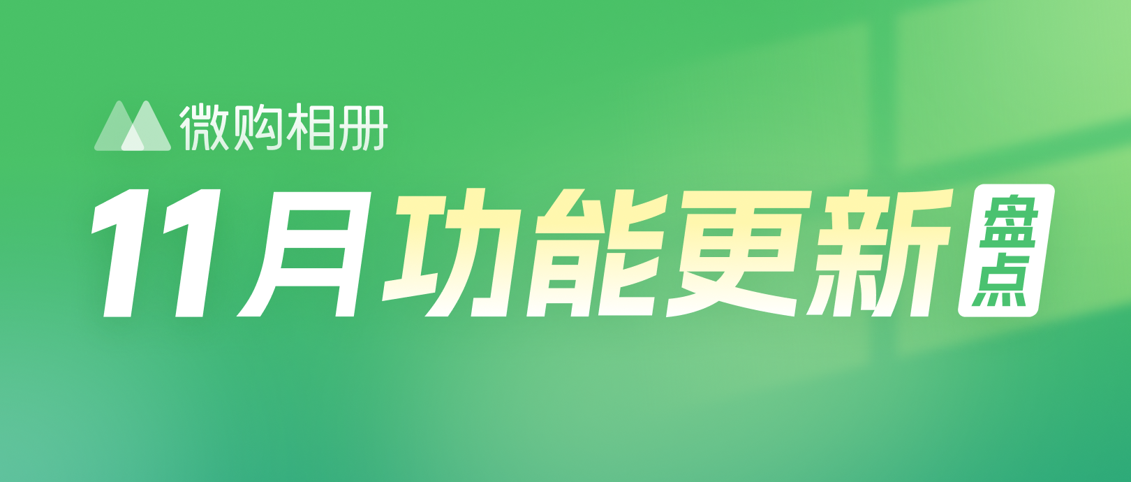 11月更新：灵活设置全店起批量