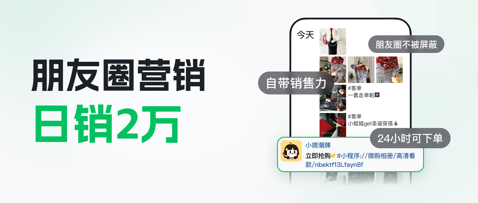 日销2万的朋友圈，到底长啥样？