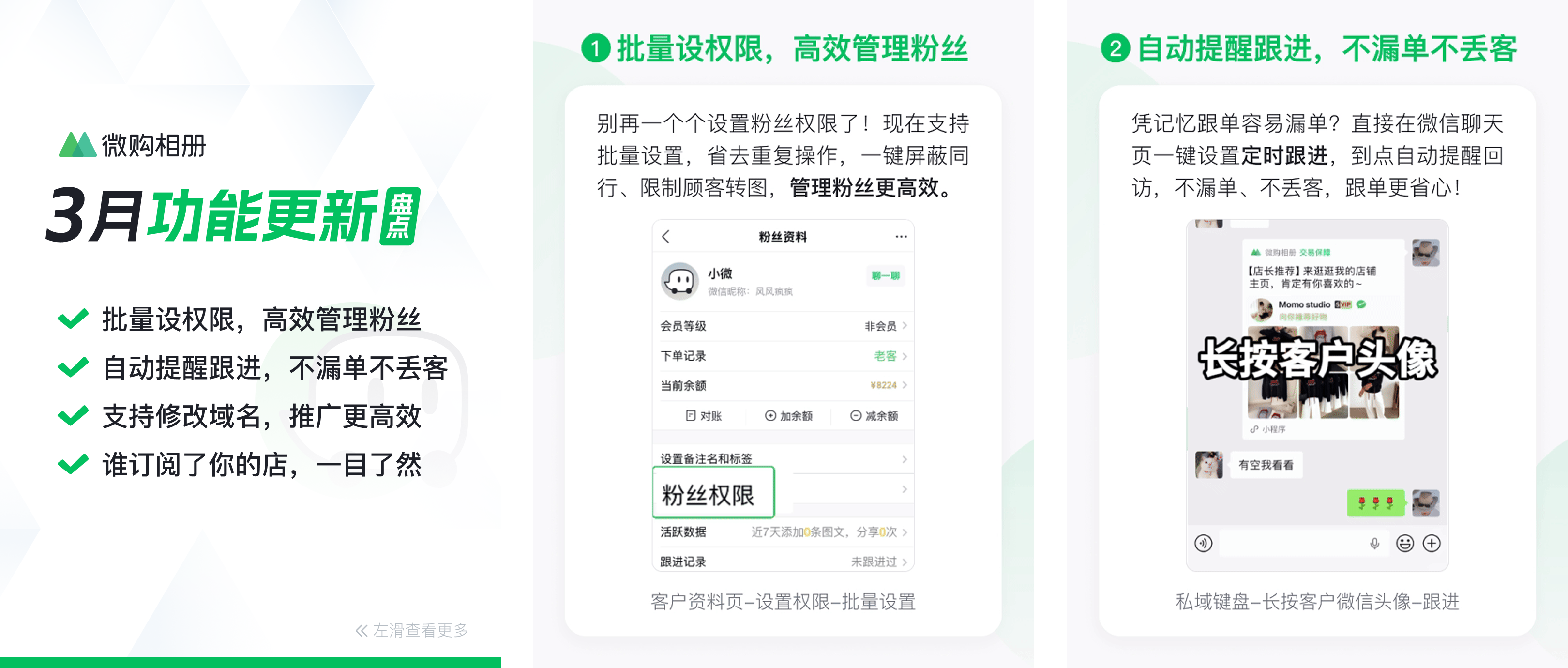 3月更新：自动提醒跟进，不漏单不丢客！