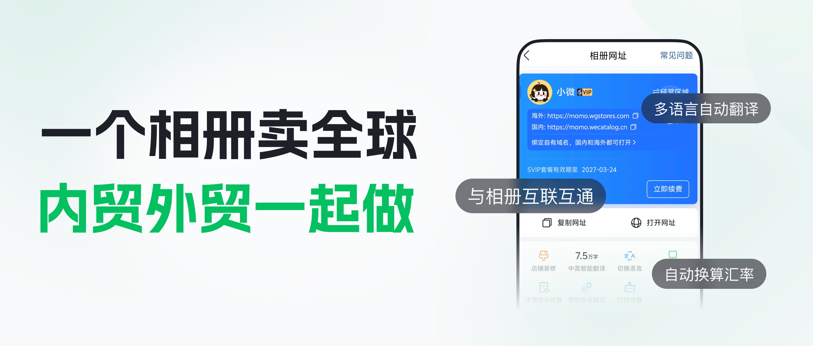 一个相册卖全球，内贸外贸一起做！