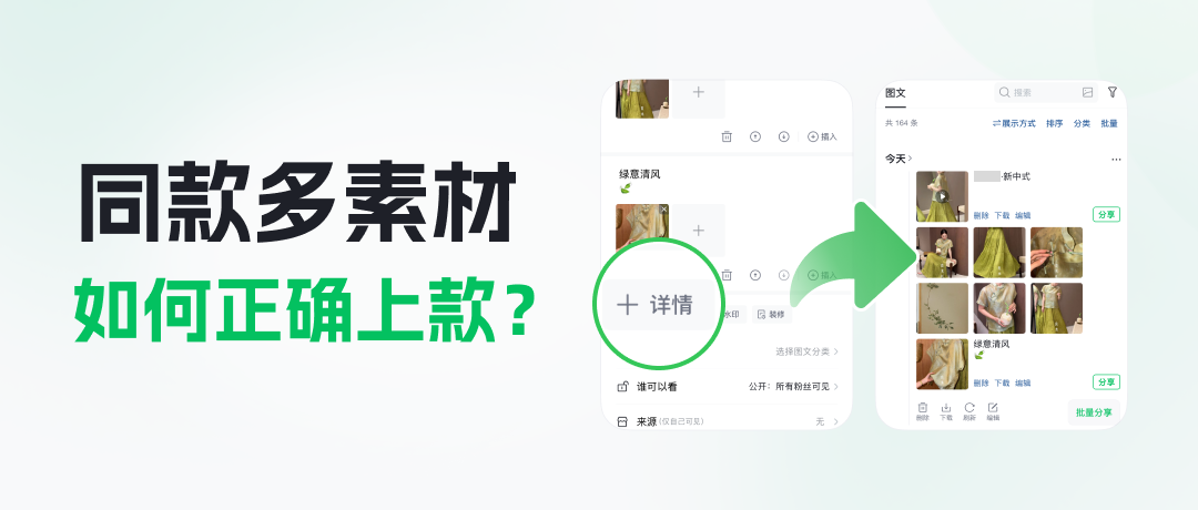 同款商品有多条素材？99%的人都在用错误的方式上传