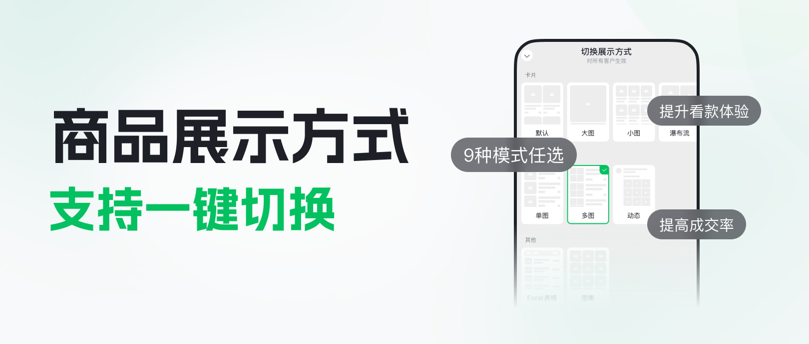 同一批货，支持9种展示方式！