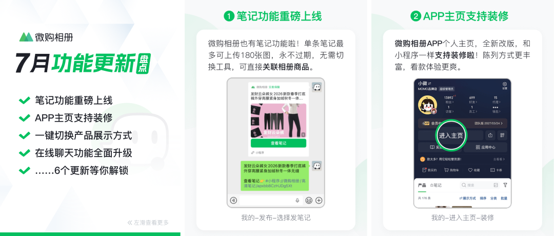 7月更新：笔记重磅上线、APP主页支持装修！