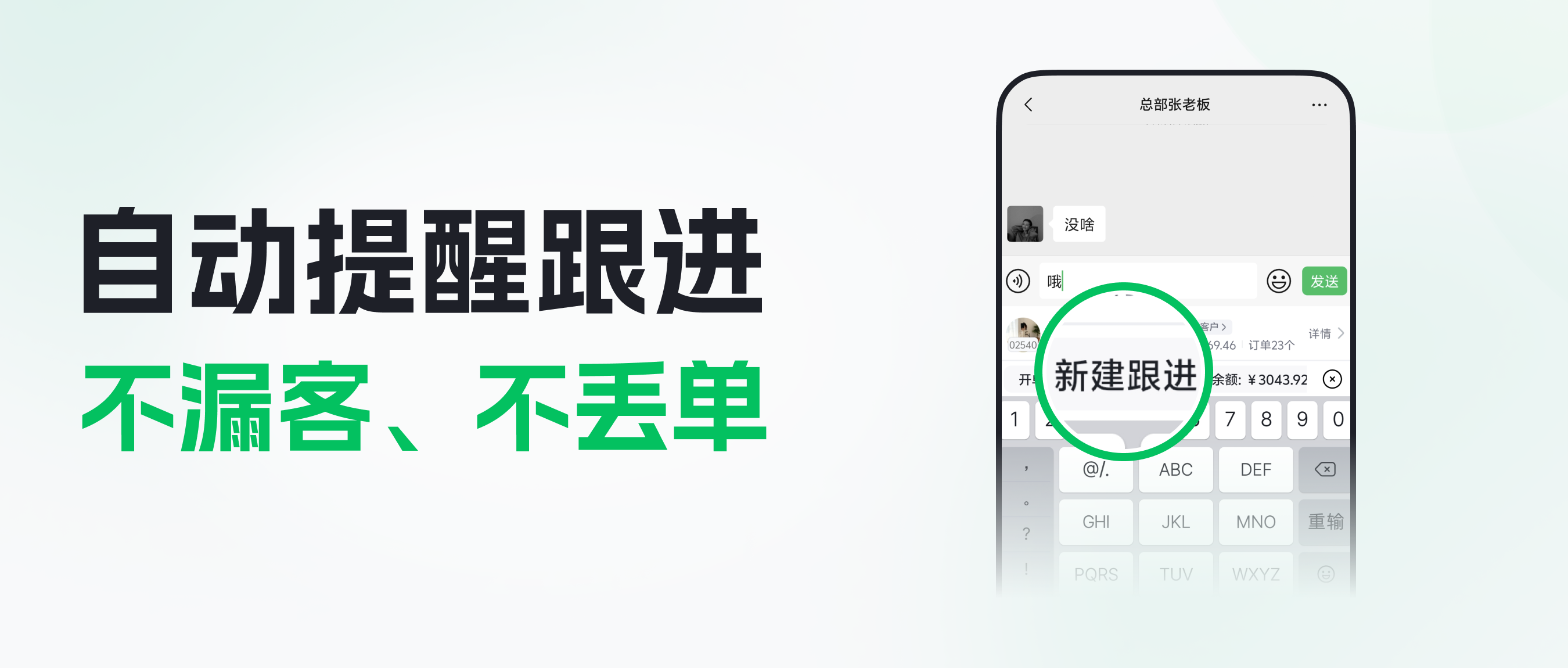 忘跟进=丢单，我靠它准时跟进每个客户！