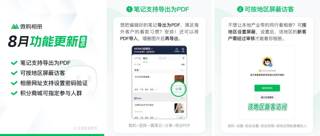8月更新：4个优化，帮你做好精准营销！
