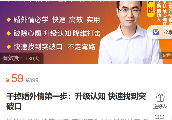 Z6166-心之助-干掉婚外情第一步：升级认知快速找到突破口 捐赠9.9